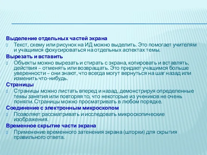 Выделение отдельных частей экрана Текст, схему или рисунок на ИД