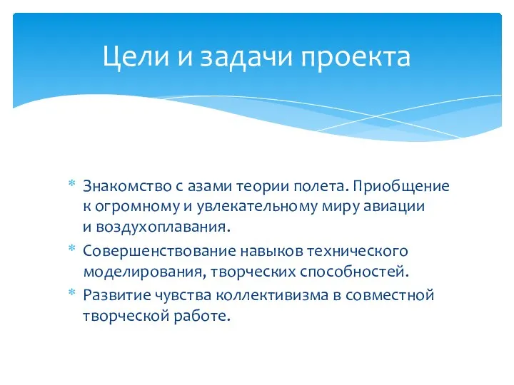 Знакомство с азами теории полета. Приобщение к огромному и увлекательному