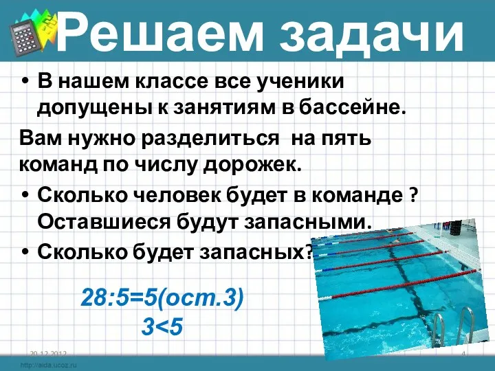 Решаем задачи В нашем классе все ученики допущены к занятиям