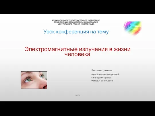 Муниципальное образовательное учреждение средняя общеобразовательная школа №19 Центрального района г.