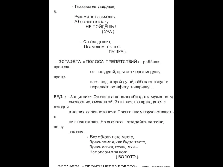 - Глазами не увидишь, 5. Руками не возьмёшь, А без