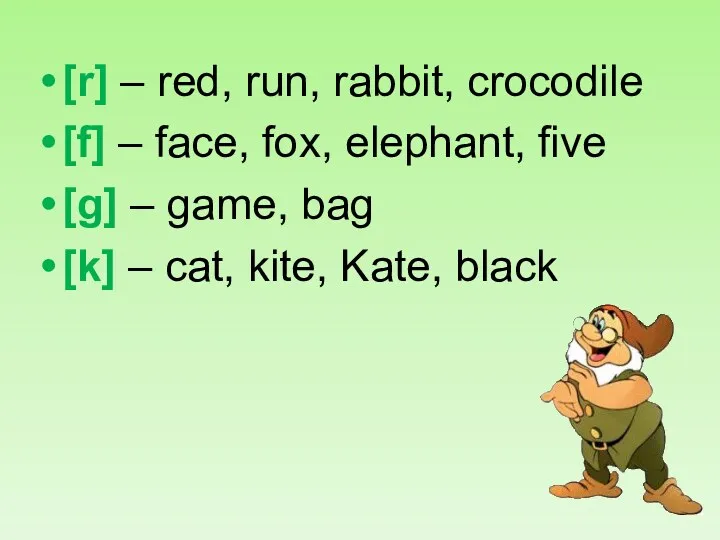 [r] – red, run, rabbit, crocodile [f] – face, fox,