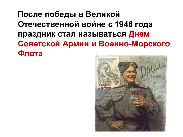 После победы в Великой Отечественной войне с 1946 года праздник