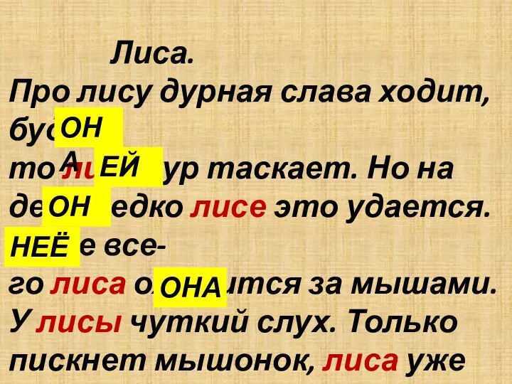 Лиса. про лису дурная слава ходит, буд- то лиса кур