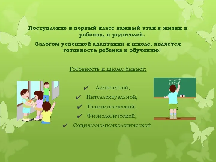 Поступление в первый класс важный этап в жизни и ребенка, и родителей. Залогом