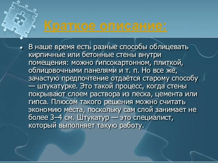 В наше время есть разные способы облицевать кирпичные или бетонные