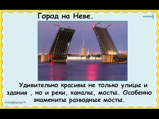 Город на Неве. Удивительно красивы не только улицы и здания