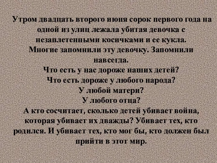 Утром двадцать второго июня сорок первого года на одной из