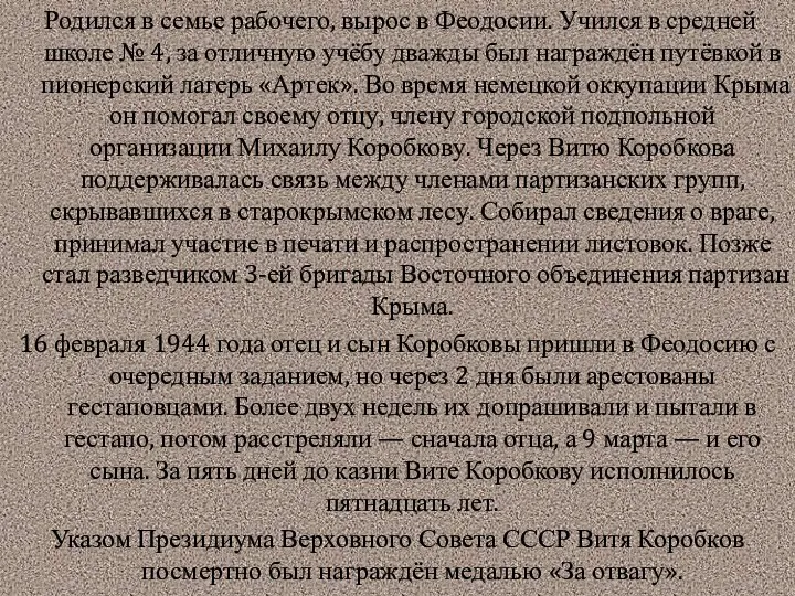 Родился в семье рабочего, вырос в Феодосии. Учился в средней