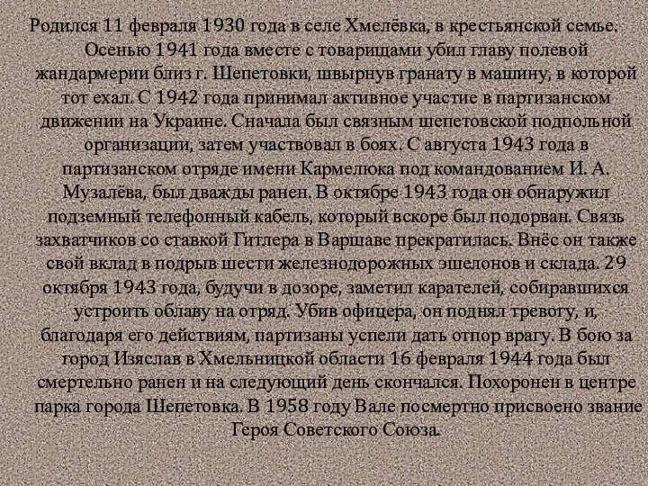 Родился 11 февраля 1930 года в селе Хмелёвка, в крестьянской