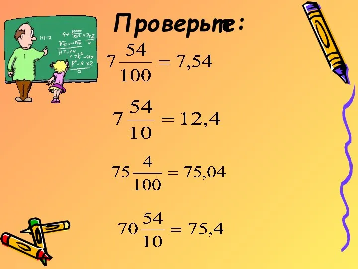 Проверьте: