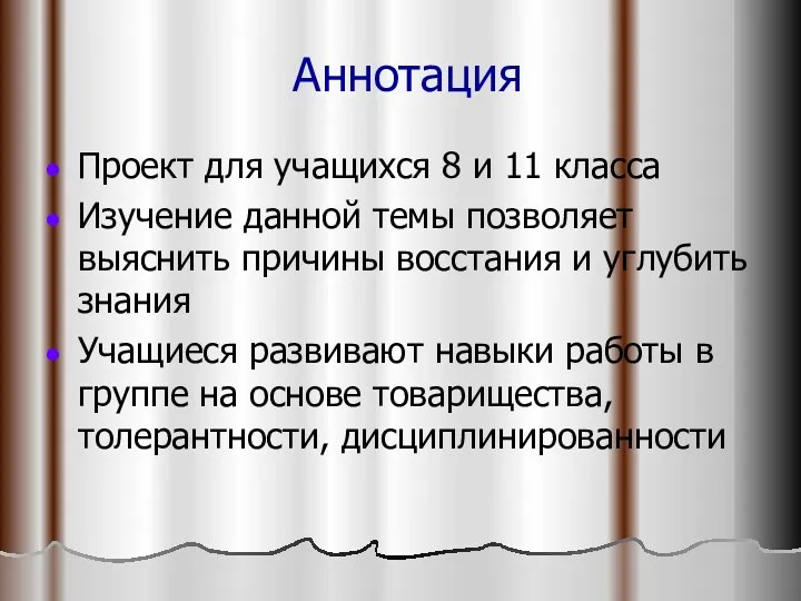 Аннотация Проект для учащихся 8 и 11 класса Изучение данной