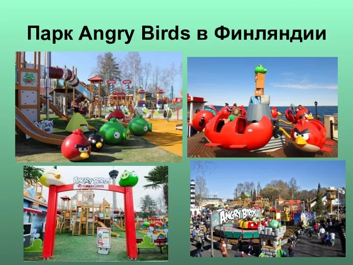 Парк Angry Birds в Финляндии