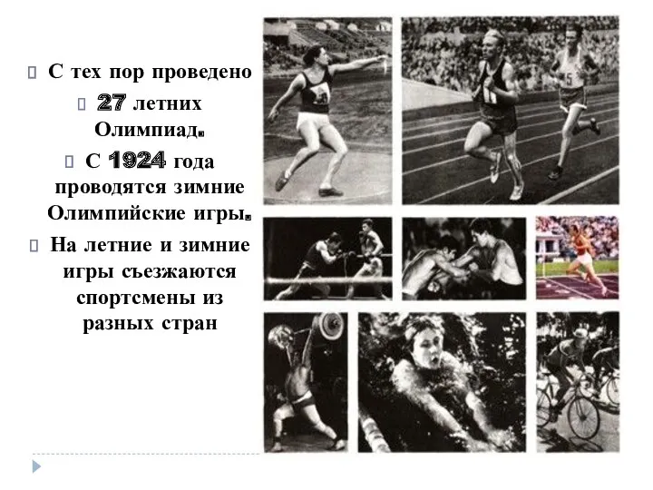 С тех пор проведено 27 летних Олимпиад. С 1924 года проводятся зимние Олимпийские