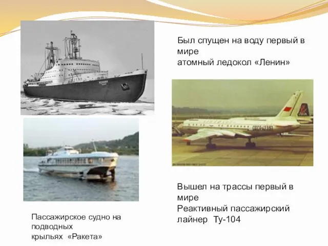 Был спущен на воду первый в мире атомный ледокол «Ленин»
