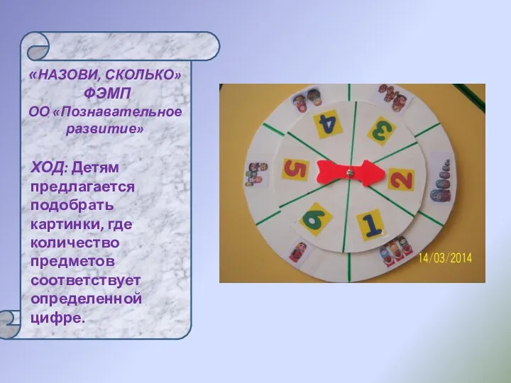 «НАЗОВИ, СКОЛЬКО» ФЭМП ОО «Познавательное развитие» ХОД: Детям предлагается подобрать