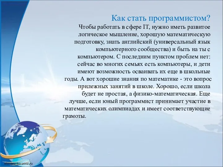 Как стать программистом? Чтобы работать в сфере IT, нужно иметь