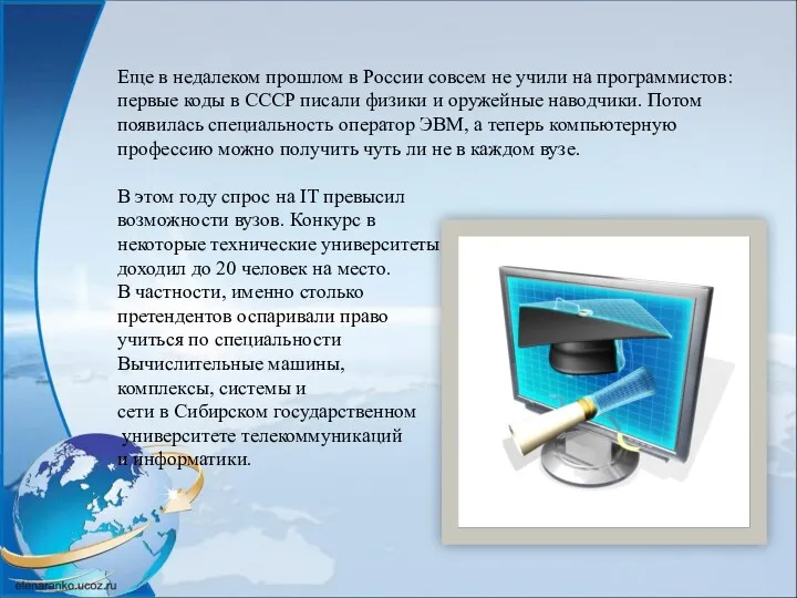 Еще в недалеком прошлом в России совсем не учили на