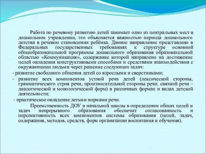 Работа по речевому развитию детей занимает одно из центральных мест