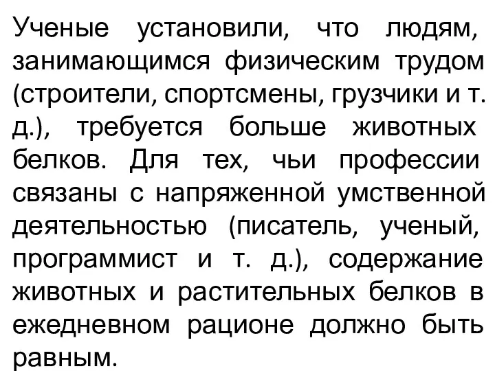 Ученые установили, что людям, занимающимся физическим трудом (строители, спортсмены, грузчики и т. д.),