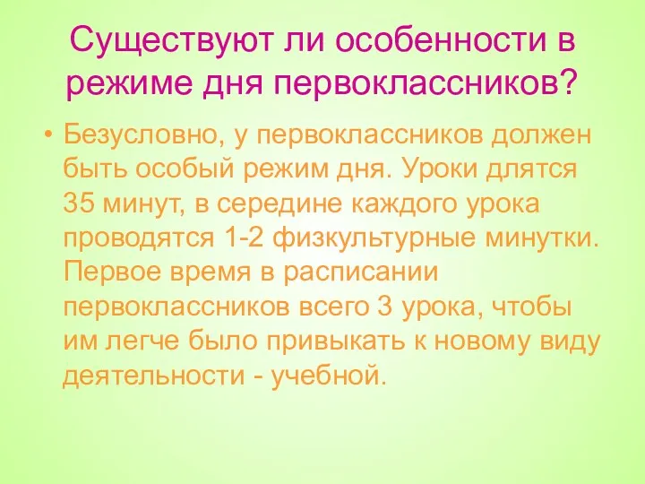 Существуют ли особенности в режиме дня первоклассников? Безусловно, у первоклассников