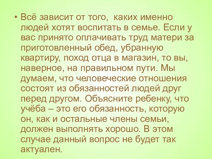 Всё зависит от того, каких именно людей хотят воспитать в