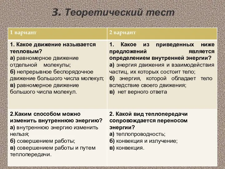 3. Теоретический тест