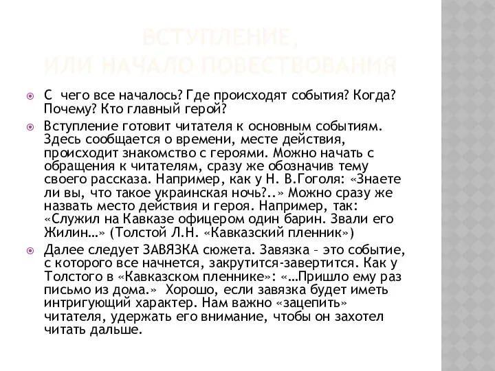 Вступление, или начало повествования С чего все началось? Где происходят