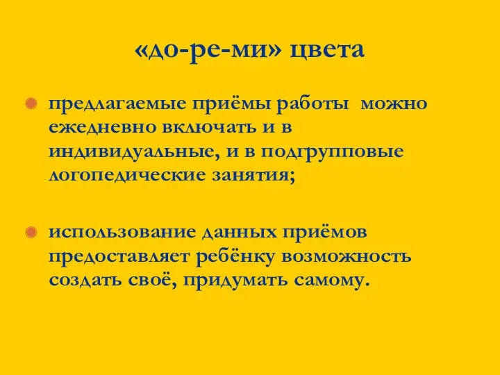 «до-ре-ми» цвета предлагаемые приёмы работы можно ежедневно включать и в индивидуальные, и в