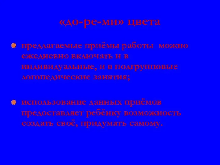 «до-ре-ми» цвета предлагаемые приёмы работы можно ежедневно включать и в индивидуальные, и в