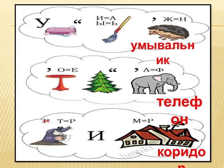 умывальник телефон коридор