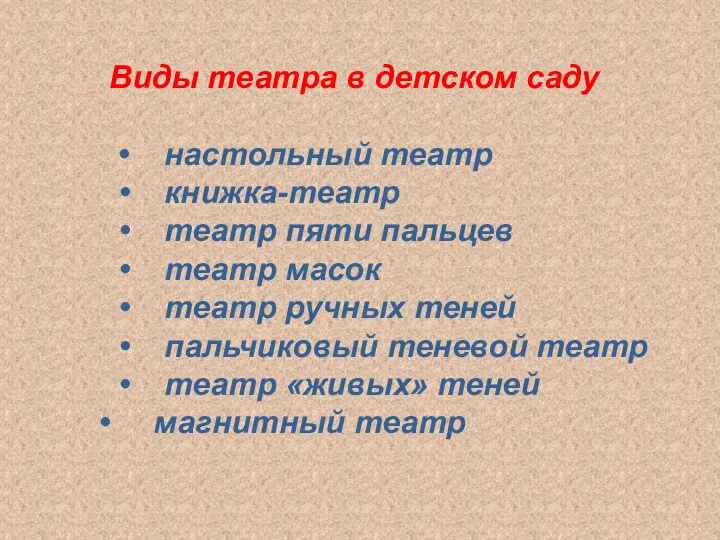Виды театра в детском саду • настольный театр • книжка-театр