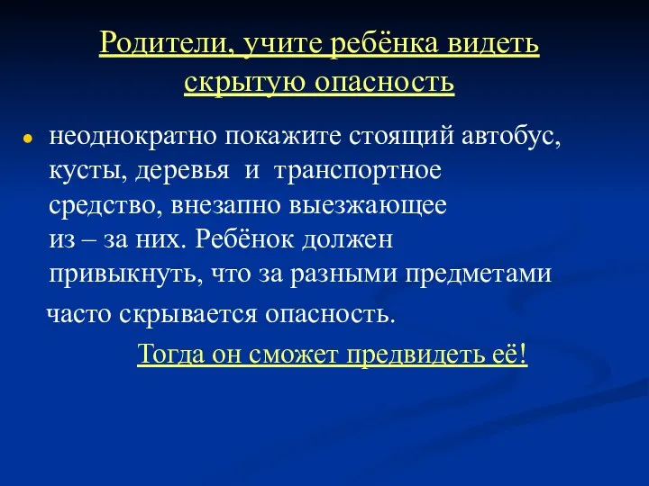 неоднократно покажите стоящий автобус, кусты, деревья и транспортное средство, внезапно