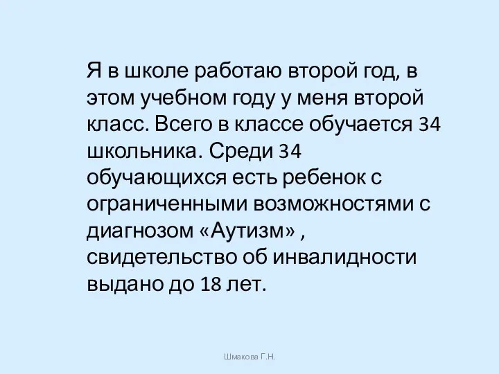 Я в школе работаю второй год, в этом учебном году