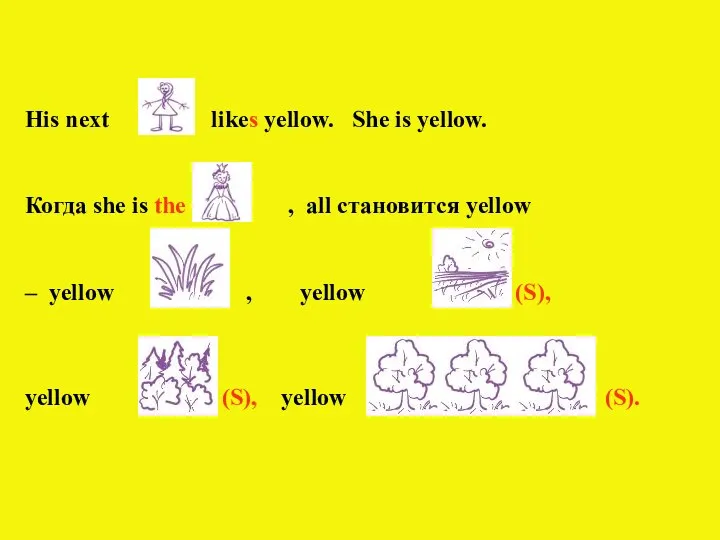 His next likes yellow. She is yellow. Когда she is