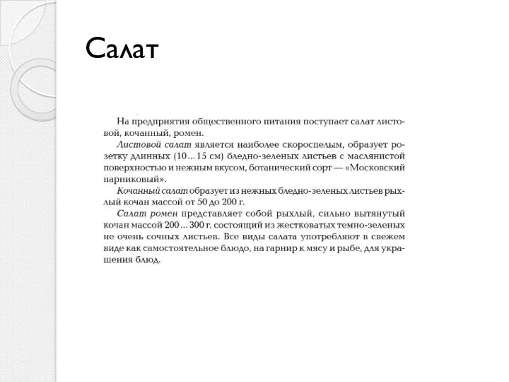 Салат