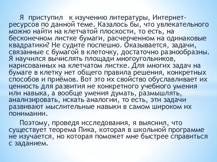 Я приступил к изучению литературы, Интернет-ресурсов по данной теме. Казалось