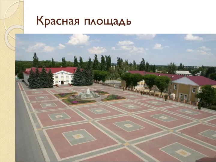 Красная площадь