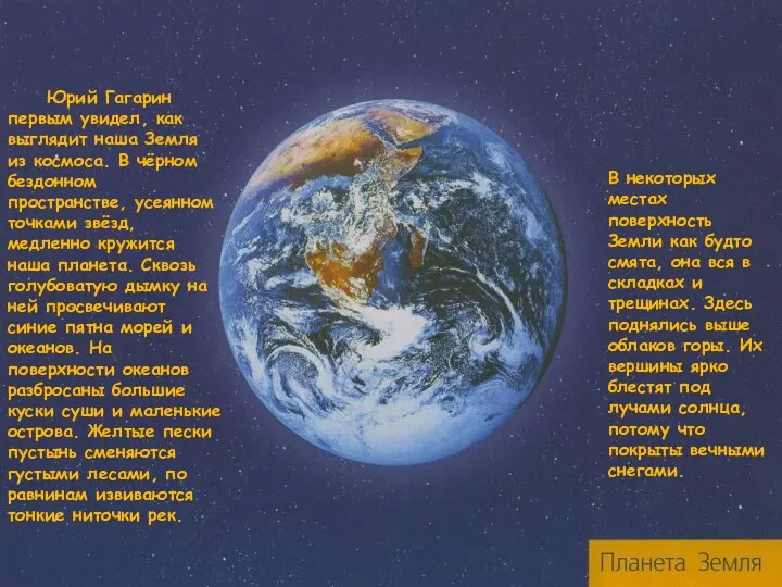 Юрий Гагарин первым увидел, как выглядит наша Земля из космоса. В чёрном бездонном