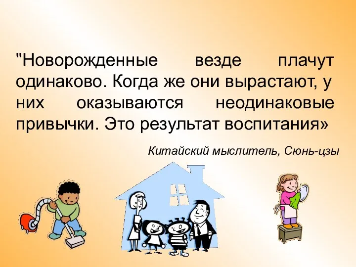 "Новорожденные везде плачут одинаково. Когда же они вырастают, у них