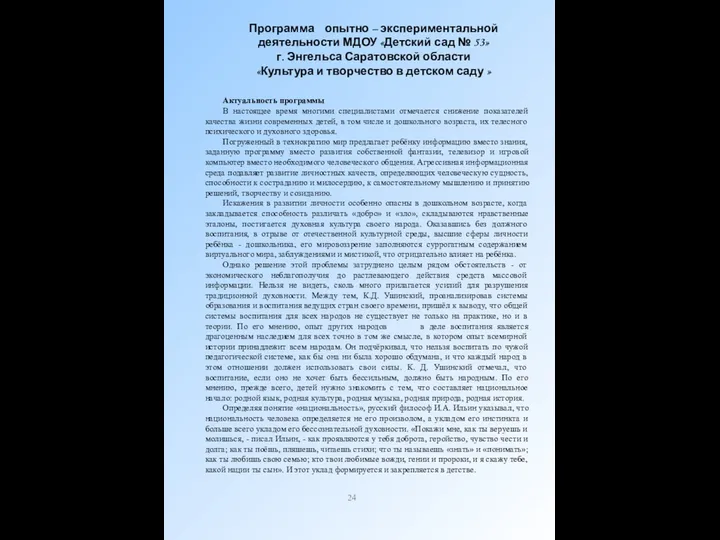 Актуальность программы В настоящее время многими специалистами отмечается снижение показателей