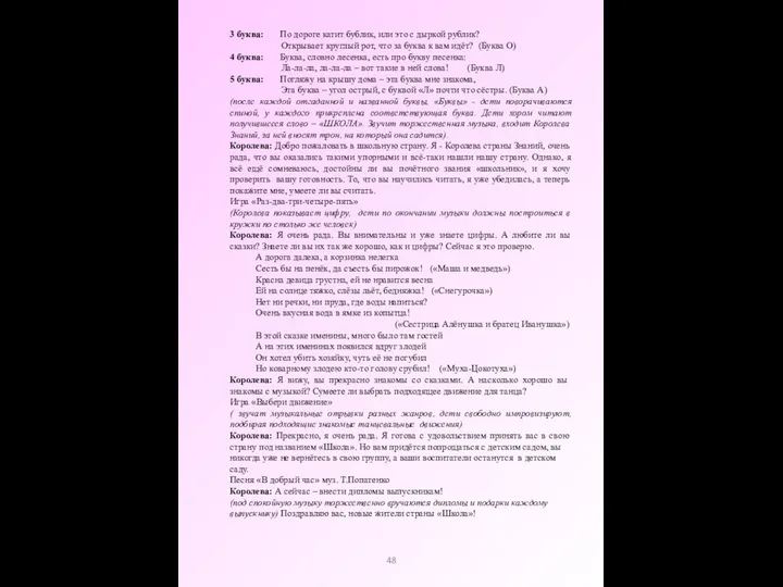 3 буква: По дороге катит бублик, или это с дыркой