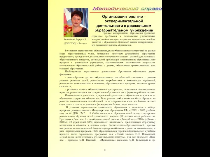 8 Методический справочник Организация опытно – экспериментальной деятельности в дошкольном