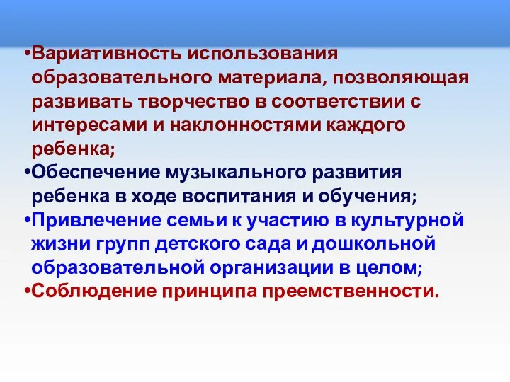 Вариативность использования образовательного материала, позволяющая развивать творчество в соответствии с