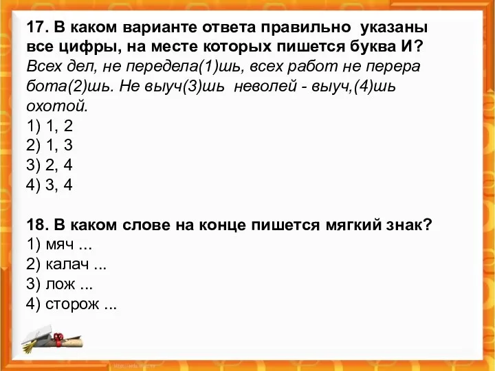 17. В каком варианте ответа правильно указаны все цифры, на