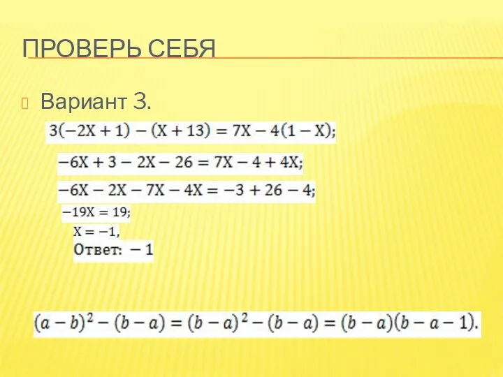 Проверь себя Вариант 3.