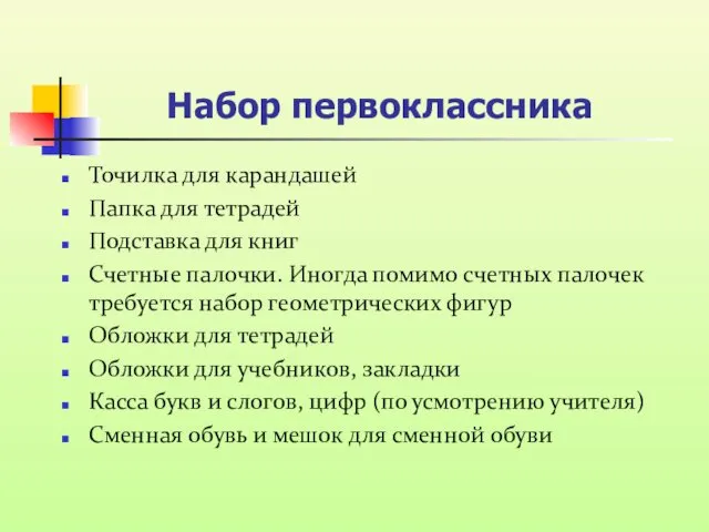 Набор первоклассника Точилка для карандашей Папка для тетрадей Подставка для