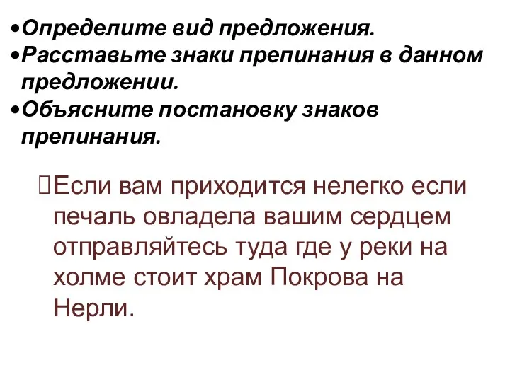 Определите вид предложения. Расставьте знаки препинания в данном предложении. Объясните постановку знаков препинания.