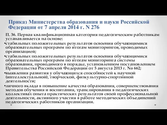 Приказ Министерства образования и науки Российской Федерации от 7 апреля