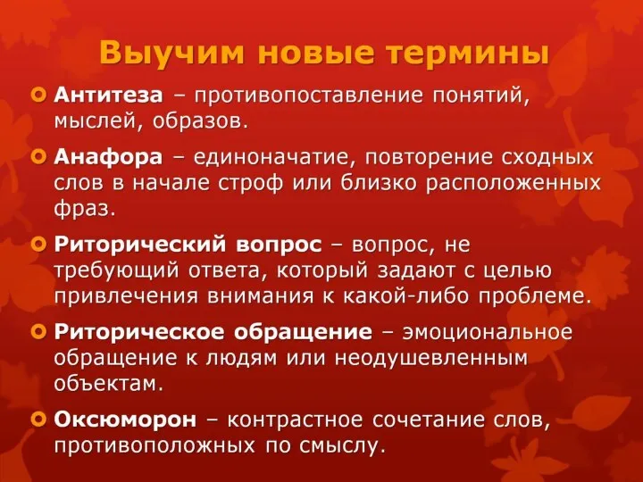 Выучим новые термины